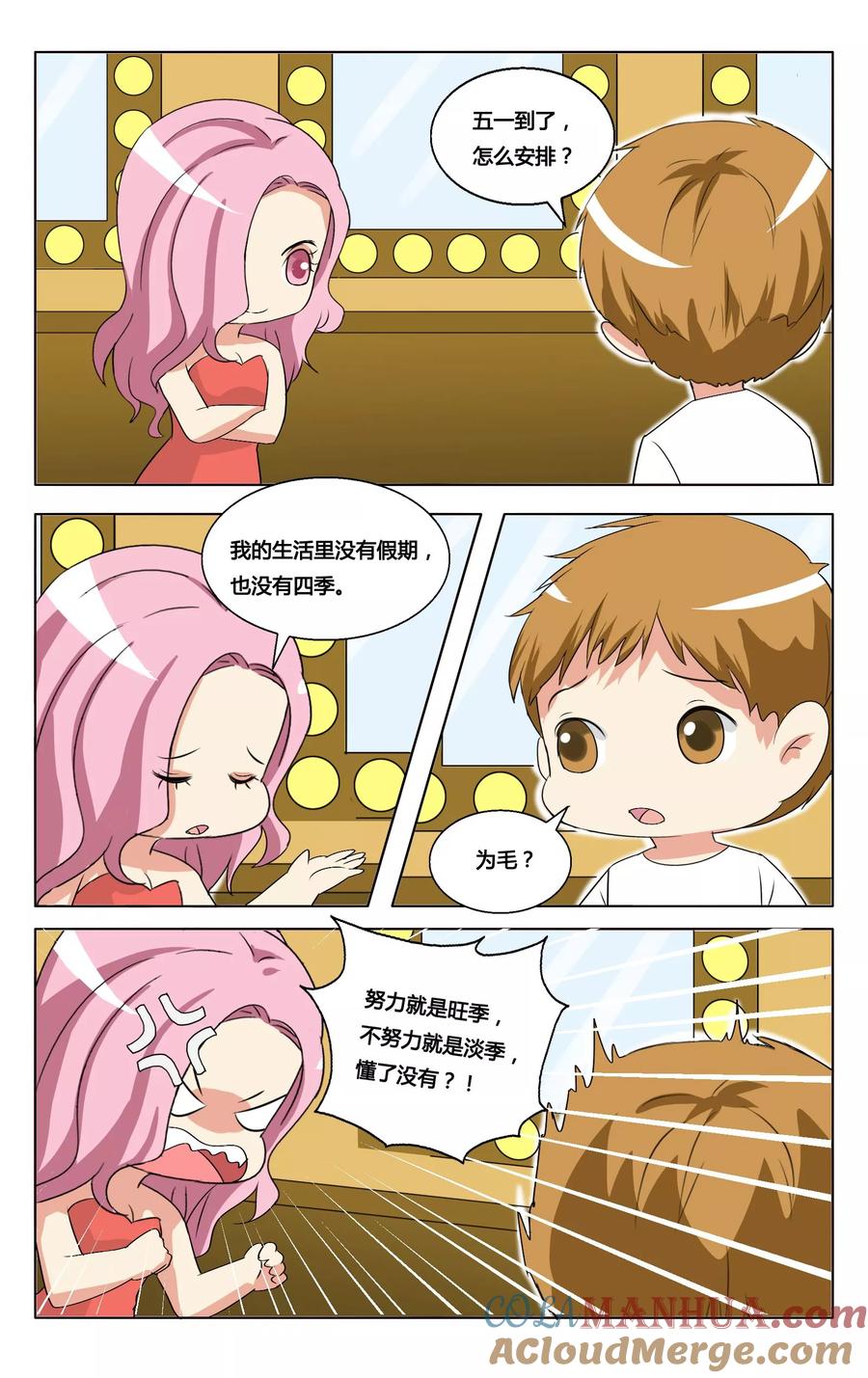恶魔总裁专宠妻 番外7 第4页