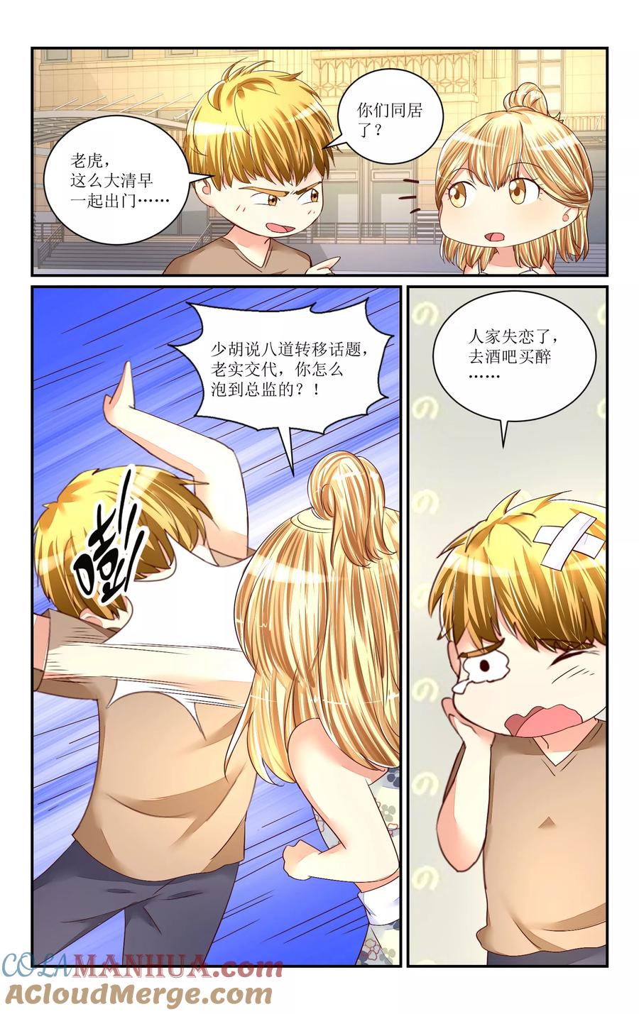 恶魔总裁专宠妻 第67话 第3页
