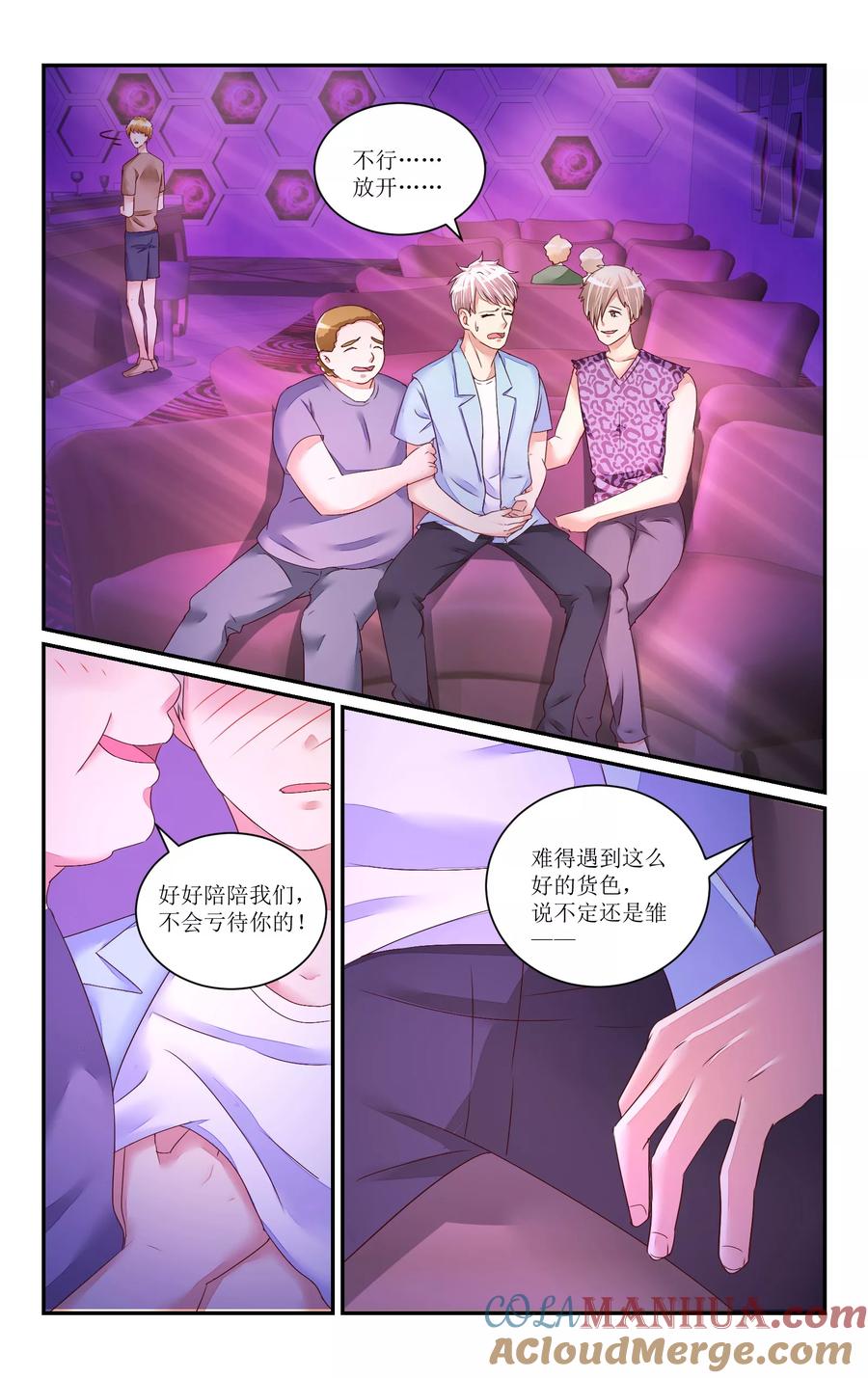 恶魔总裁专宠妻 第67话 第5页