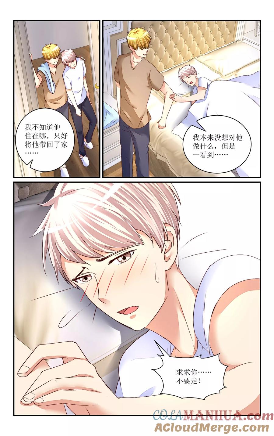 恶魔总裁专宠妻 第67话 第9页