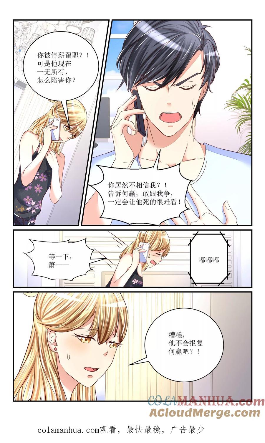 恶魔总裁专宠妻 第68话 第12页