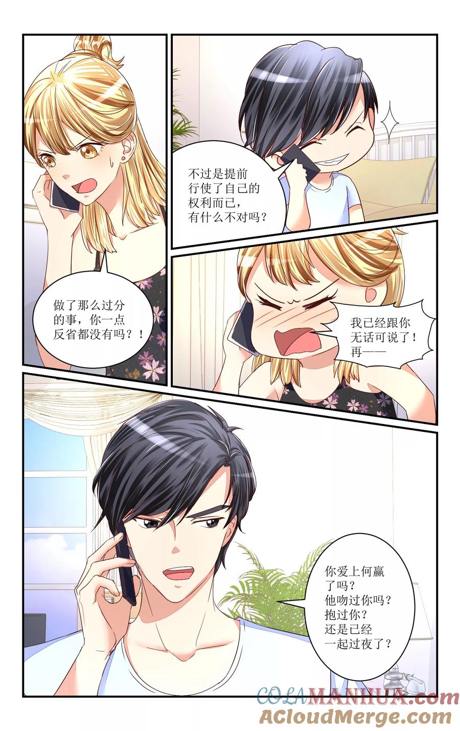 恶魔总裁专宠妻 第68话 第10页