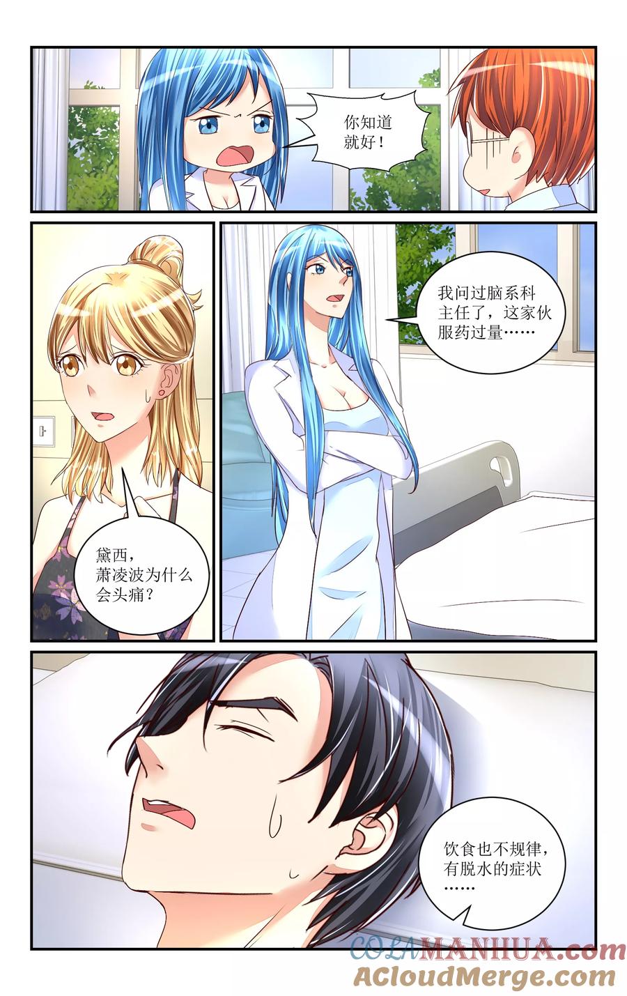 恶魔总裁专宠妻 第69话 第10页