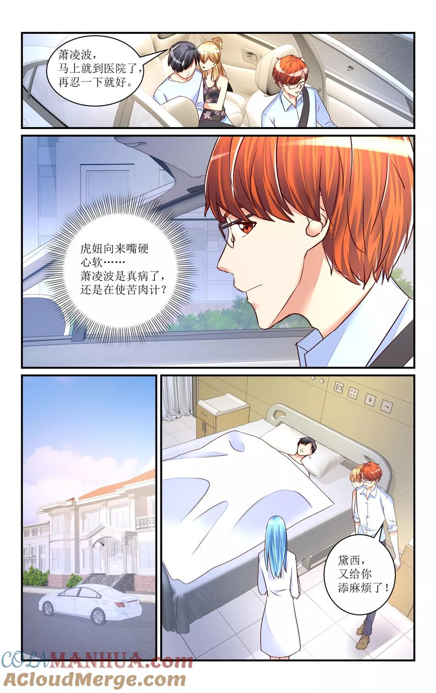 恶魔总裁专宠妻 第69话 第9页