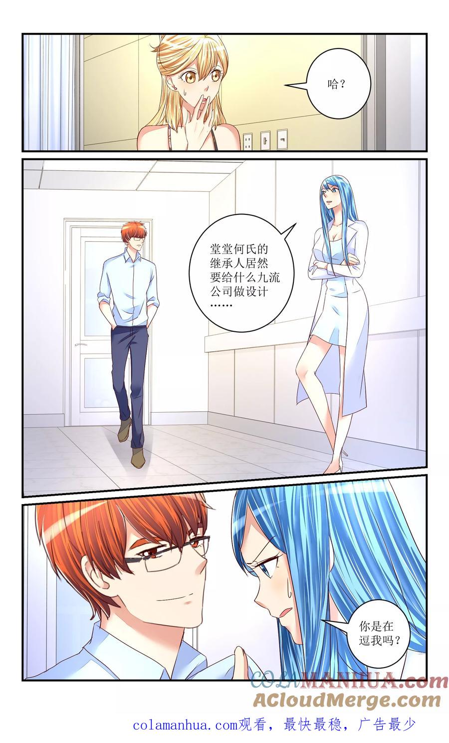 恶魔总裁专宠妻 第69话 第12页
