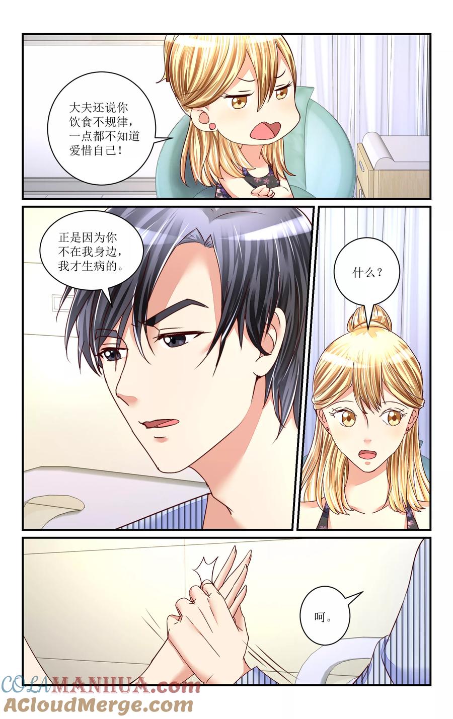 恶魔总裁专宠妻 第70话 第7页