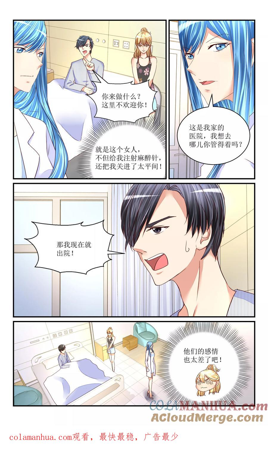 恶魔总裁专宠妻 第70话 第12页