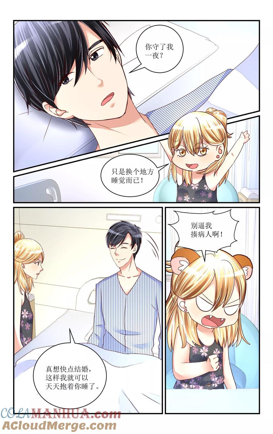 恶魔总裁专宠妻 第70话 第5页