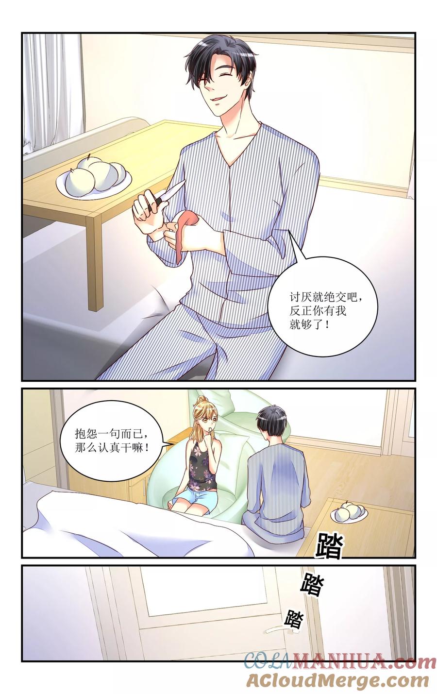 恶魔总裁专宠妻 第71话 第6页