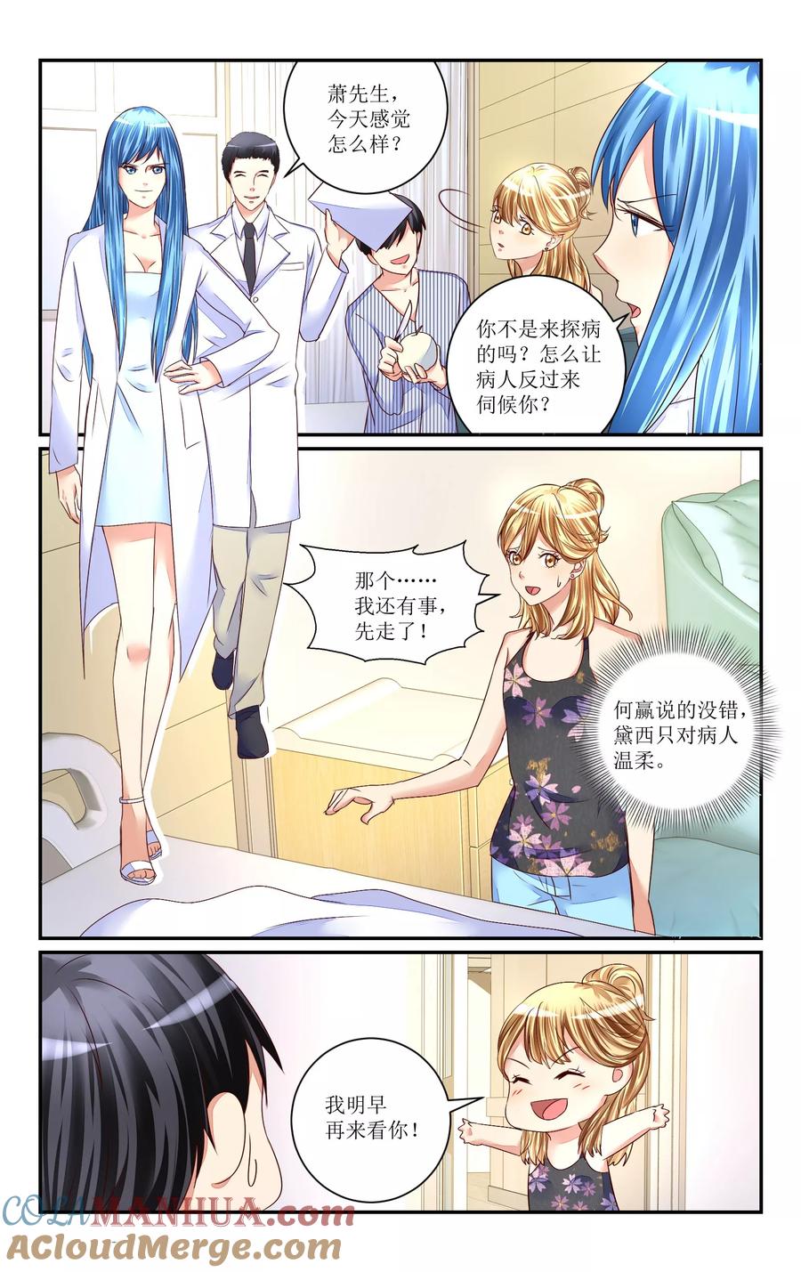 恶魔总裁专宠妻 第71话 第7页