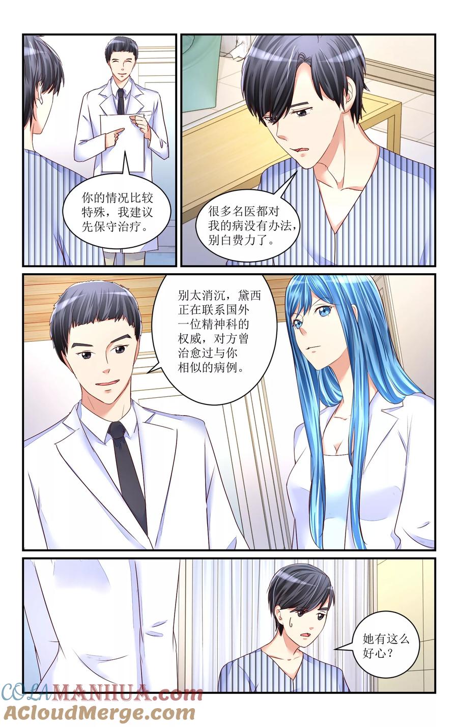 恶魔总裁专宠妻 第71话 第9页