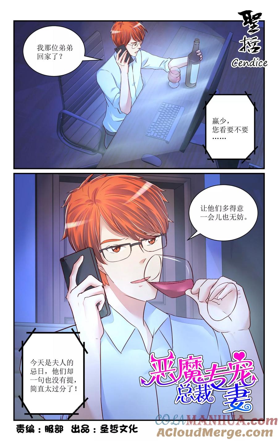 恶魔总裁专宠妻 第72话 第3页