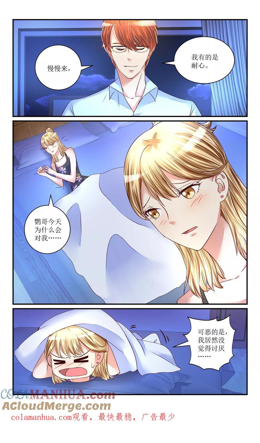 恶魔总裁专宠妻 第72话 第12页