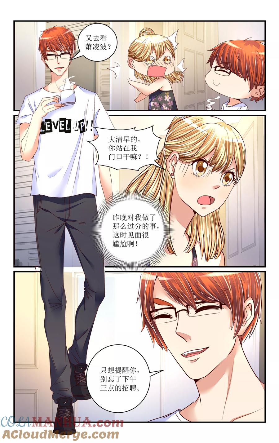恶魔总裁专宠妻 第73话 第3页
