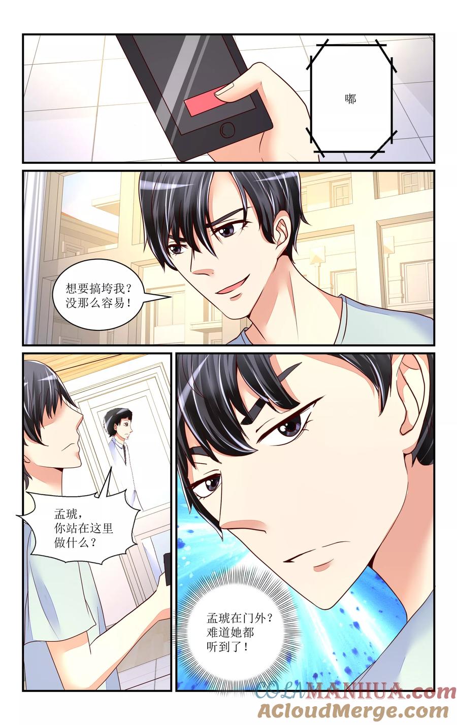 恶魔总裁专宠妻 第73话 第10页