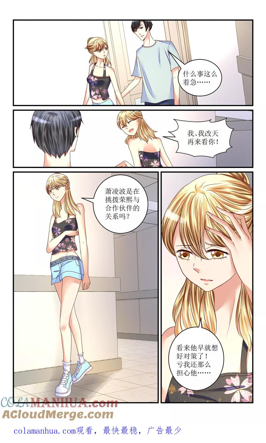 恶魔总裁专宠妻 第73话 第12页