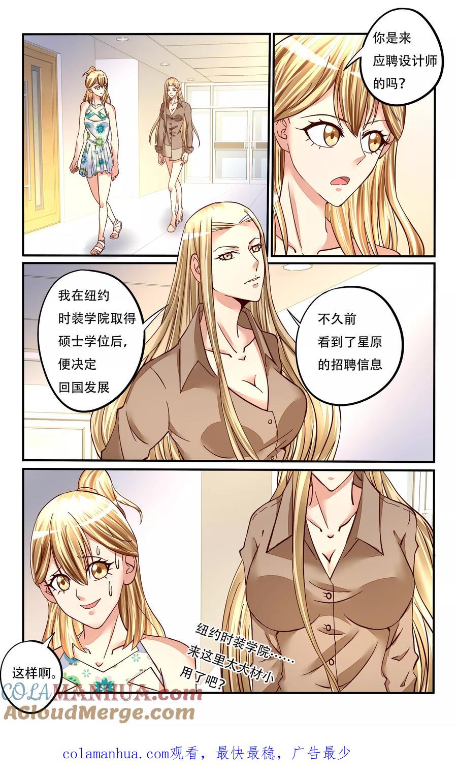 恶魔总裁专宠妻 第74话 第12页