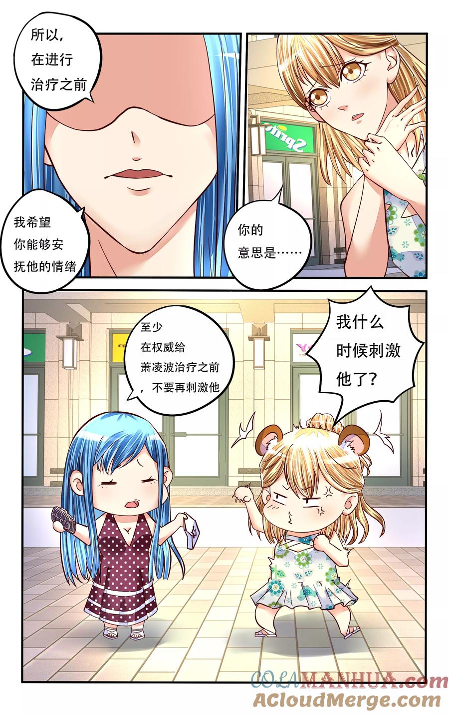 恶魔总裁专宠妻 第74话 第4页