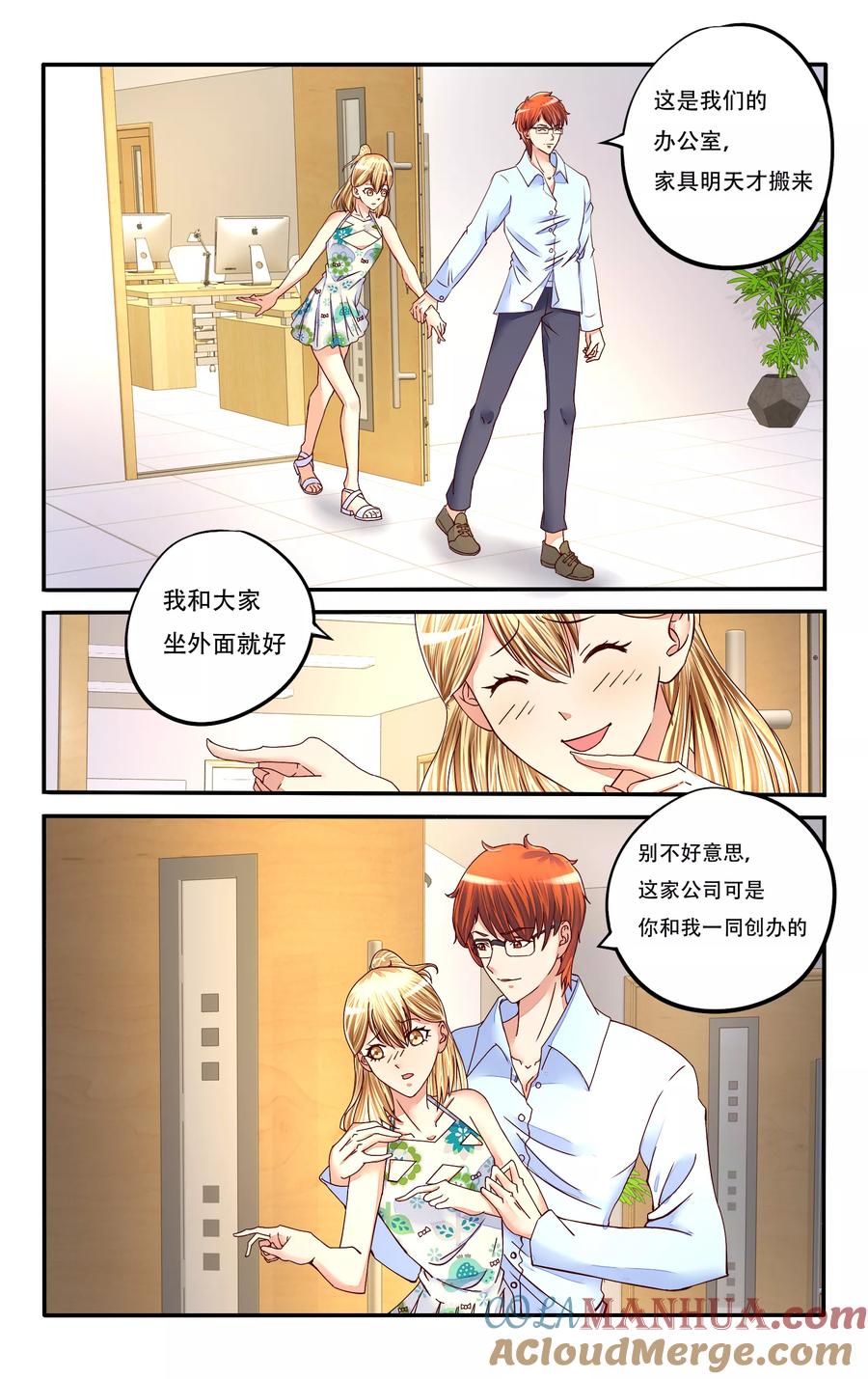 恶魔总裁专宠妻 第74话 第9页
