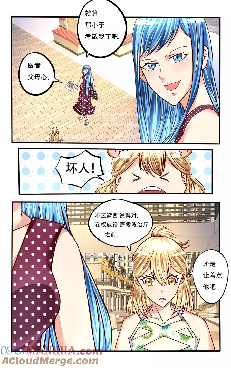 恶魔总裁专宠妻 第74话 第6页