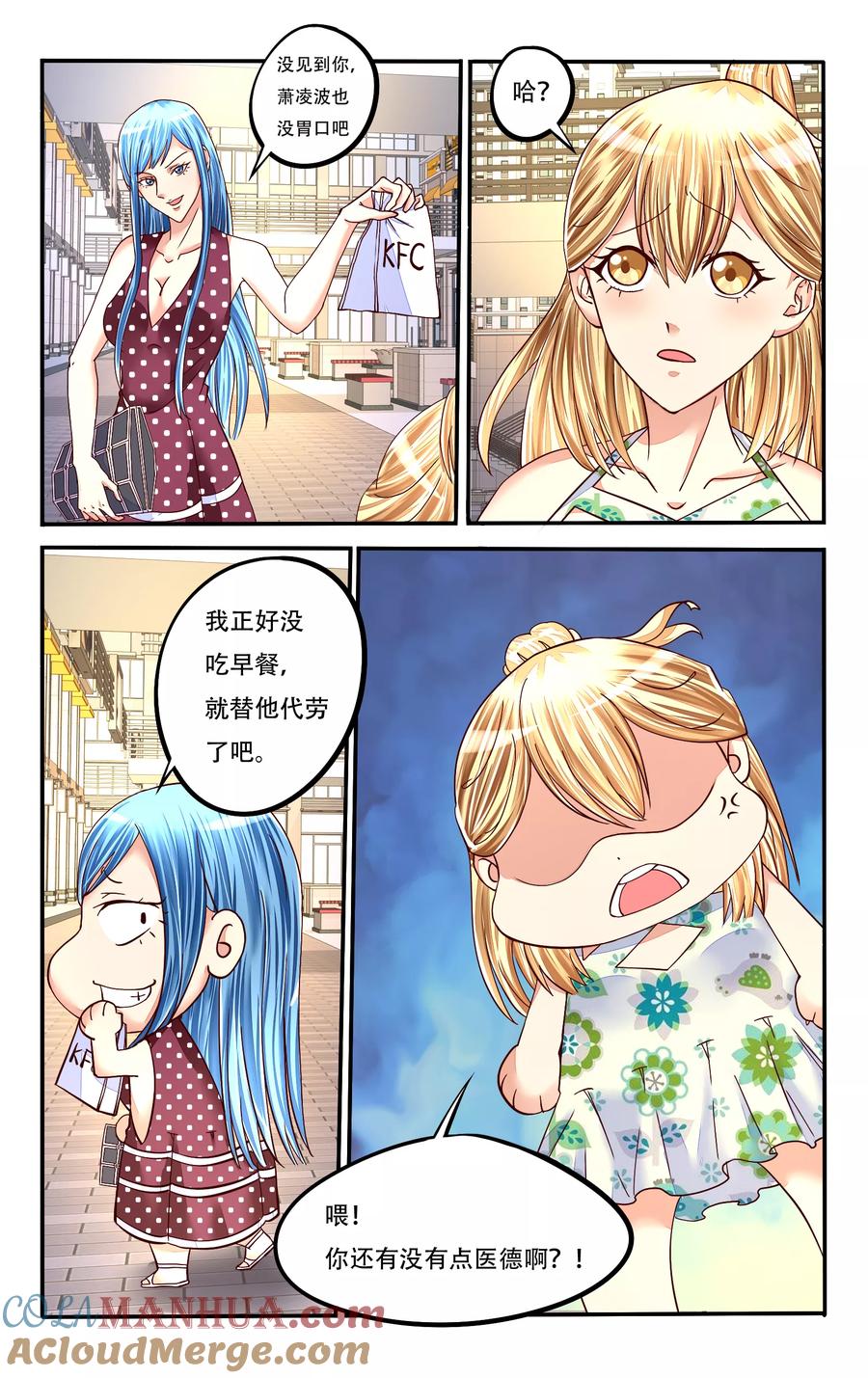 恶魔总裁专宠妻 第74话 第5页