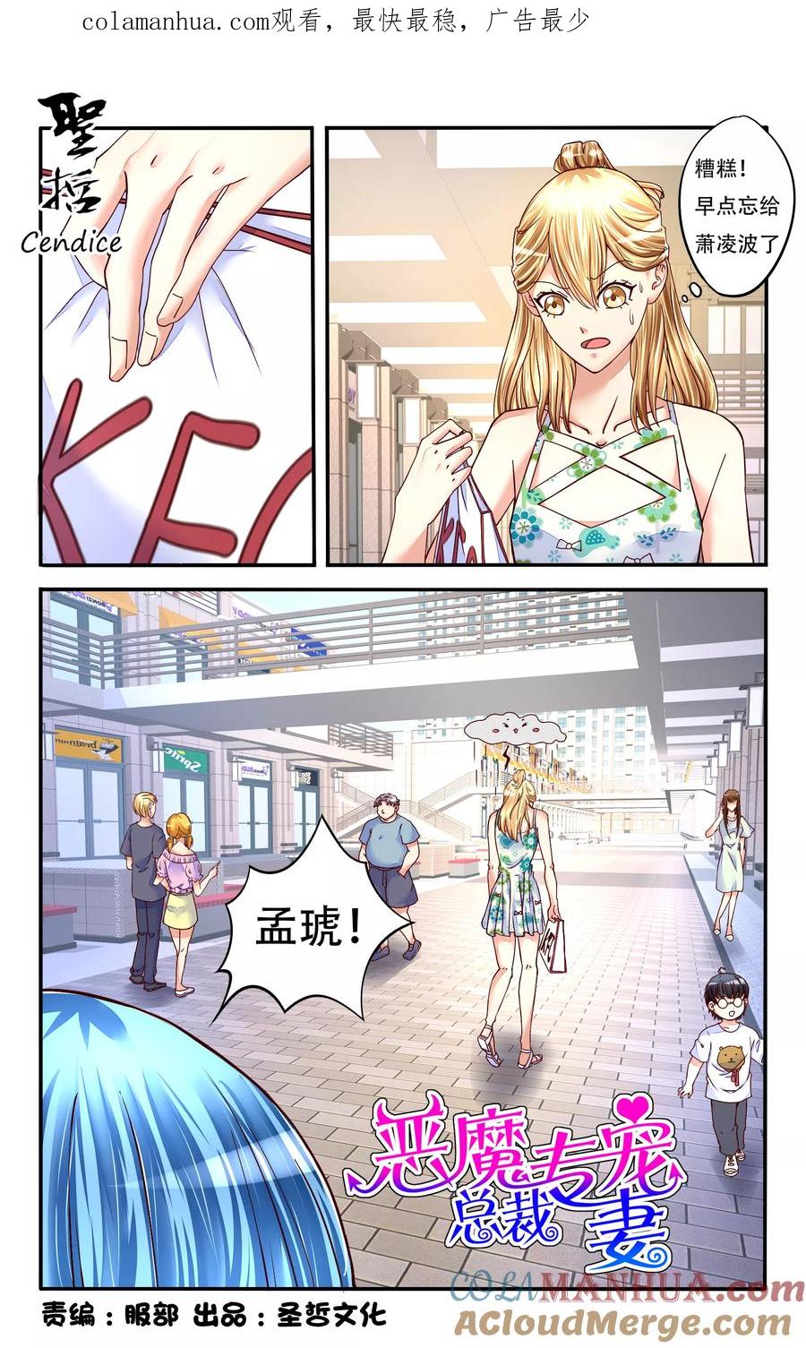 恶魔总裁专宠妻 第74话 第1页