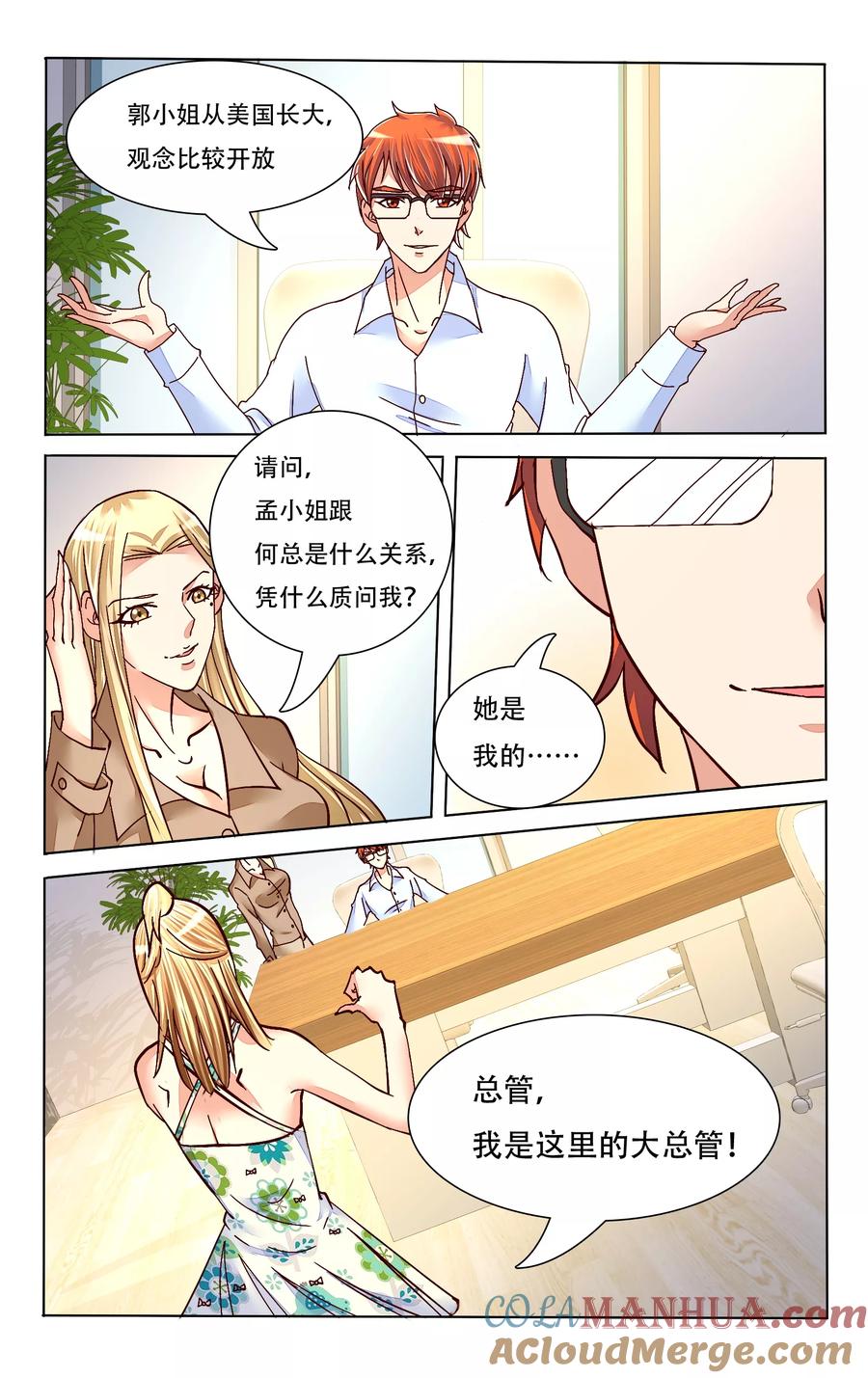 恶魔总裁专宠妻 第75话 第8页