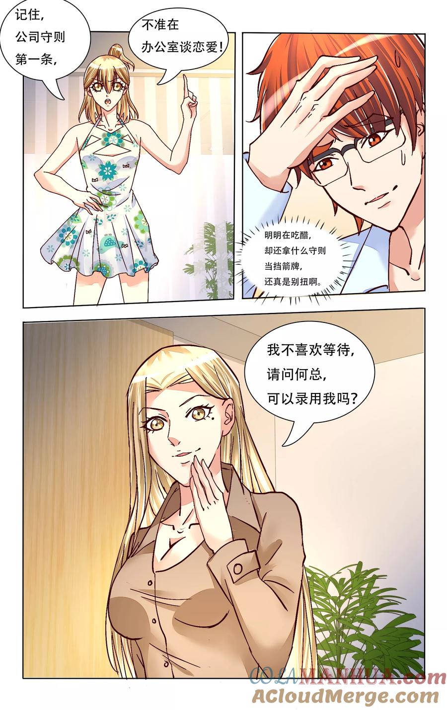 恶魔总裁专宠妻 第75话 第9页