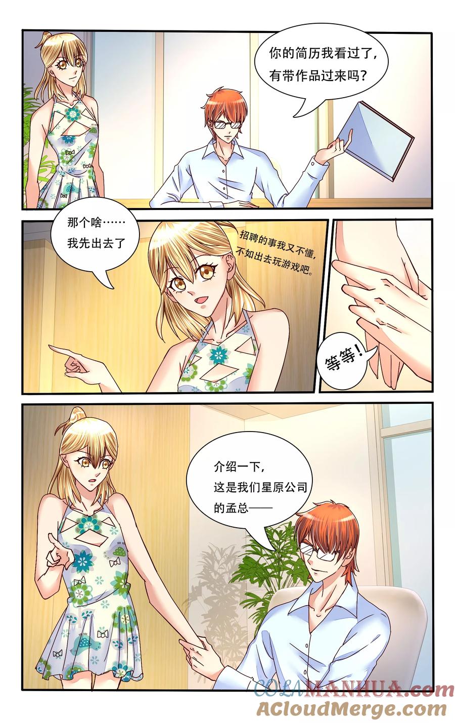 恶魔总裁专宠妻 第75话 第2页