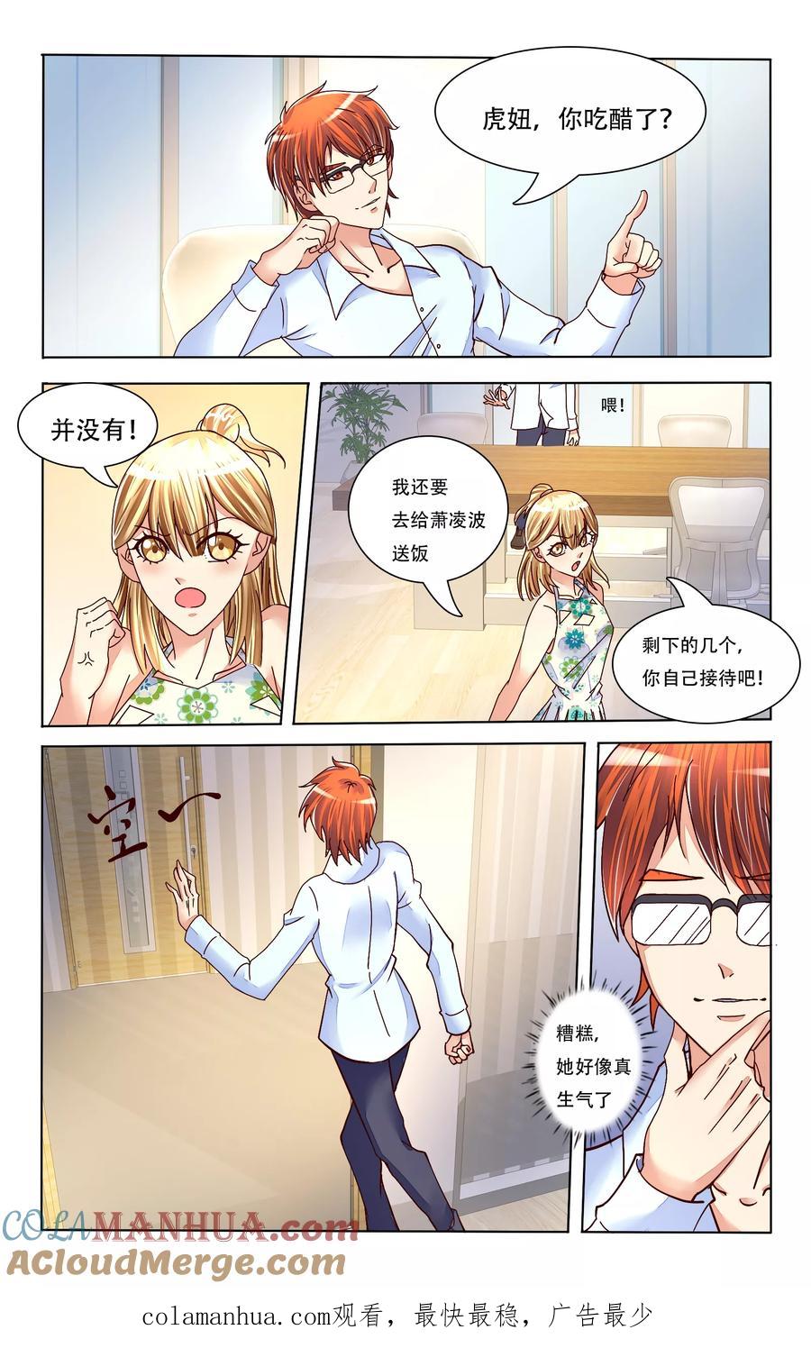 恶魔总裁专宠妻 第75话 第12页