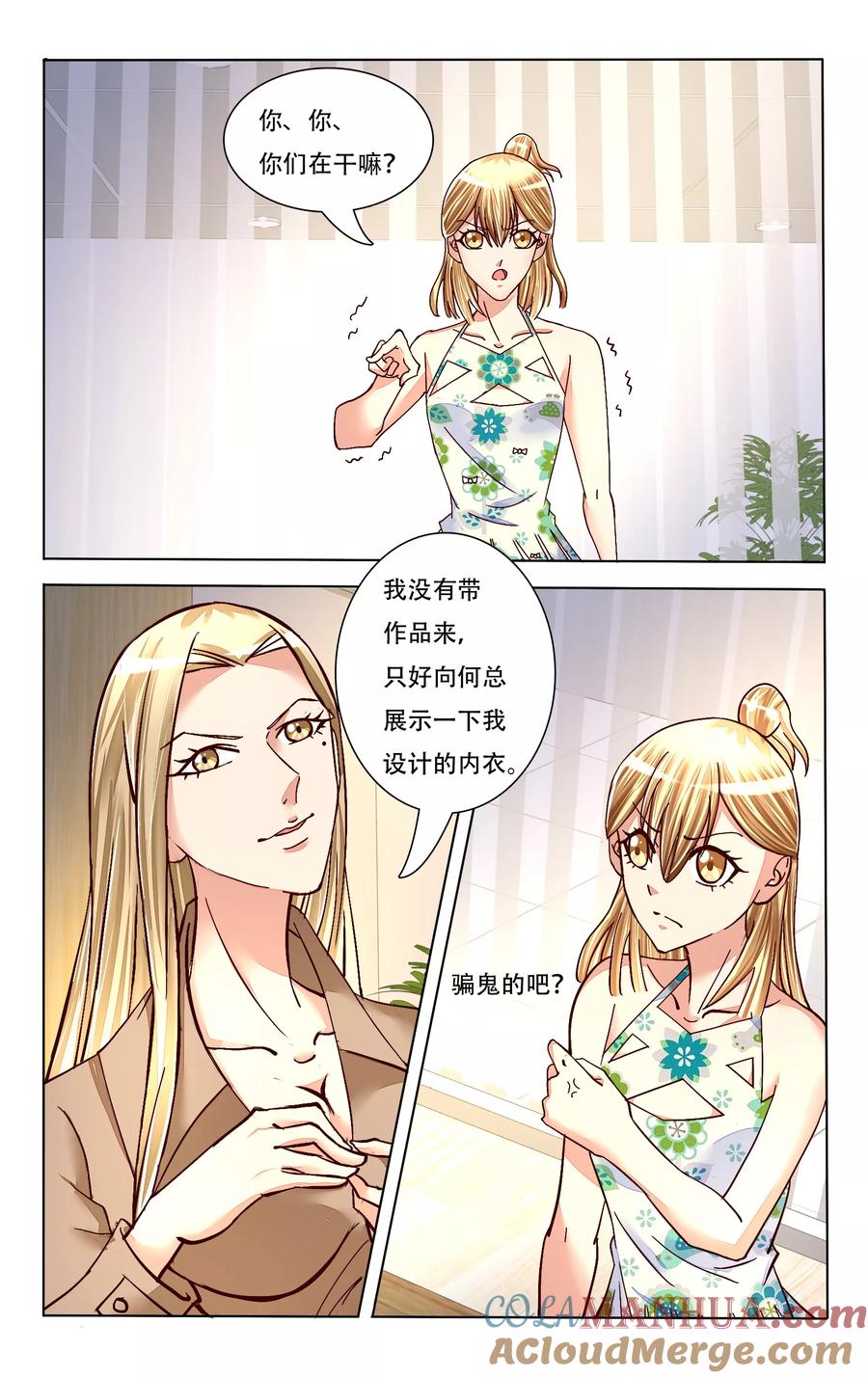 恶魔总裁专宠妻 第75话 第7页
