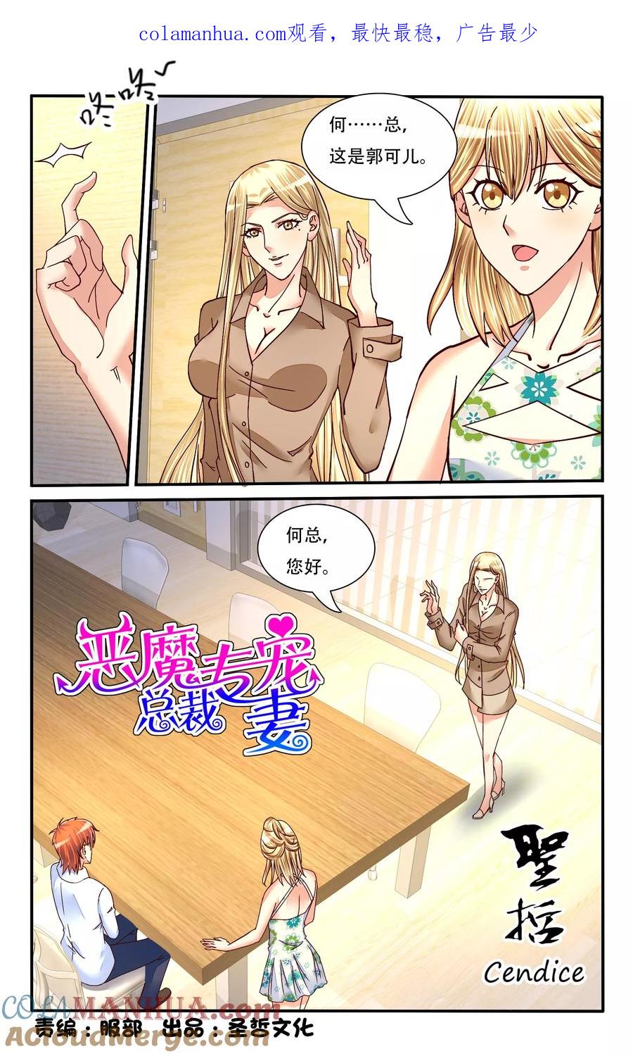 恶魔总裁专宠妻 第75话 第1页
