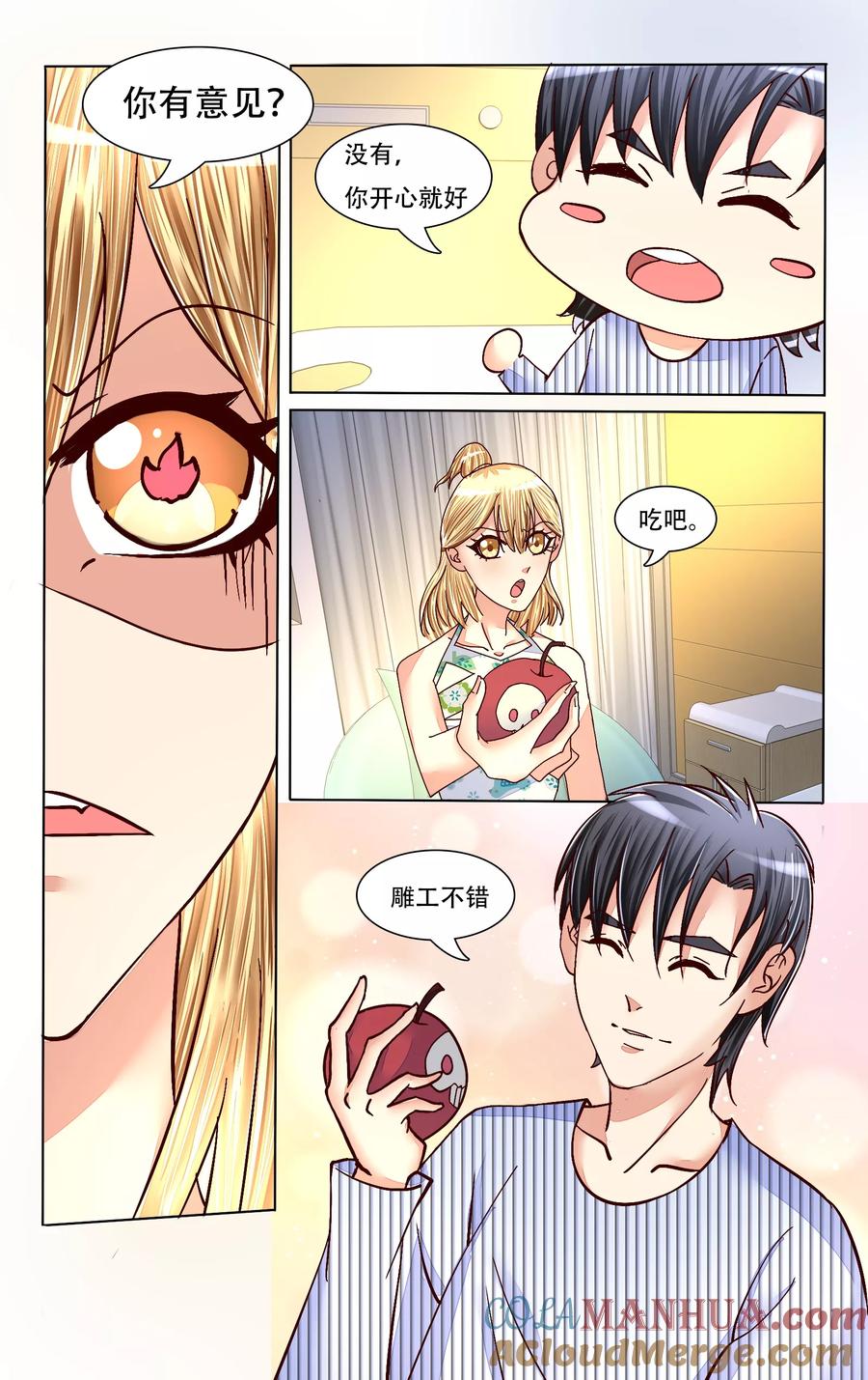 恶魔总裁专宠妻 第76话 第3页