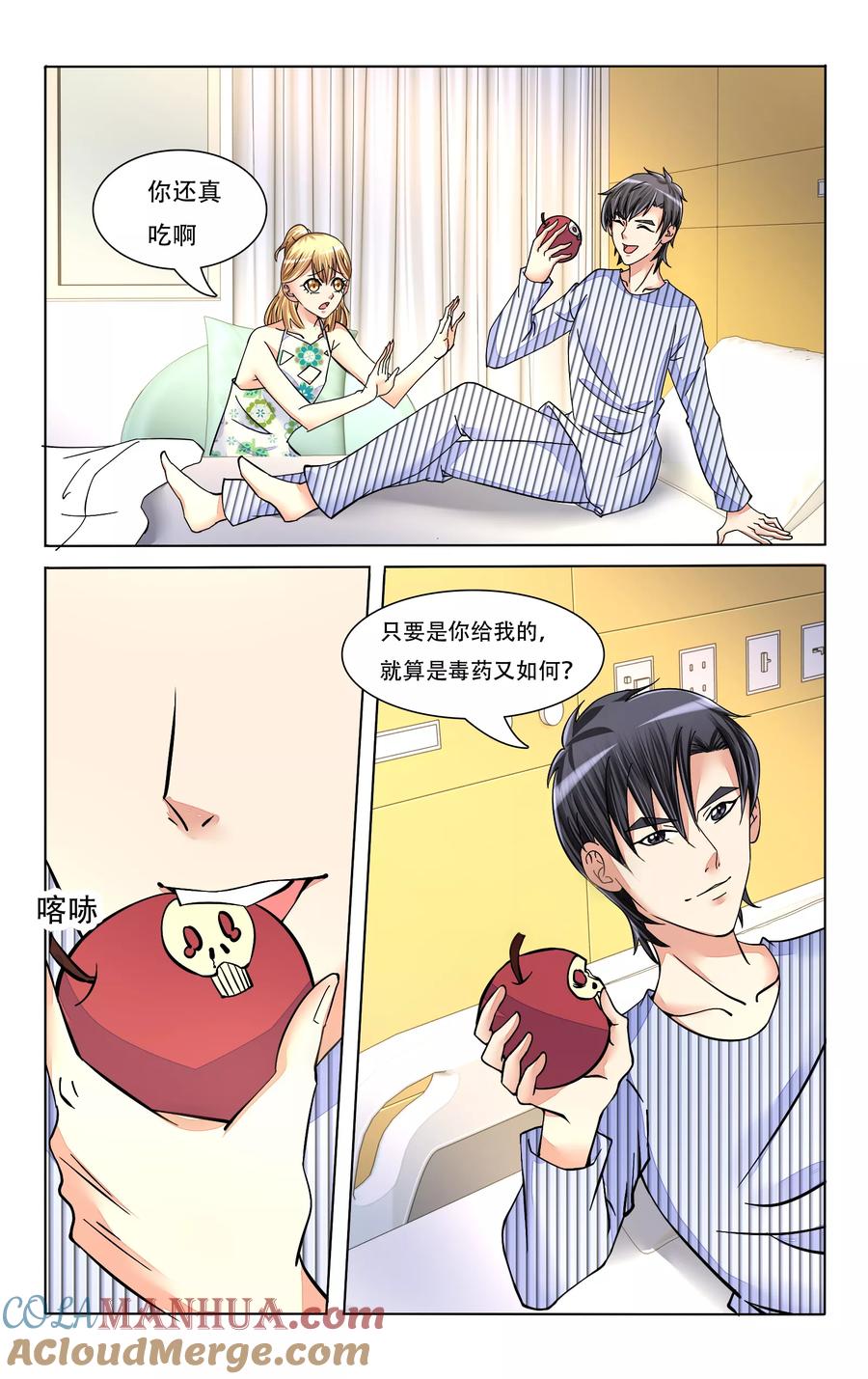 恶魔总裁专宠妻 第76话 第4页