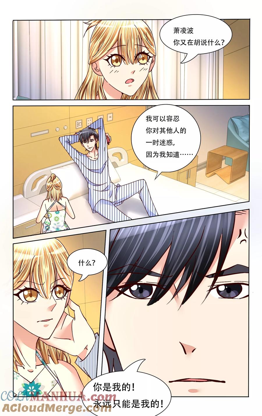 恶魔总裁专宠妻 第76话 第5页