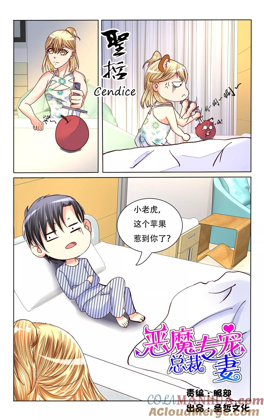 恶魔总裁专宠妻 第76话 第2页