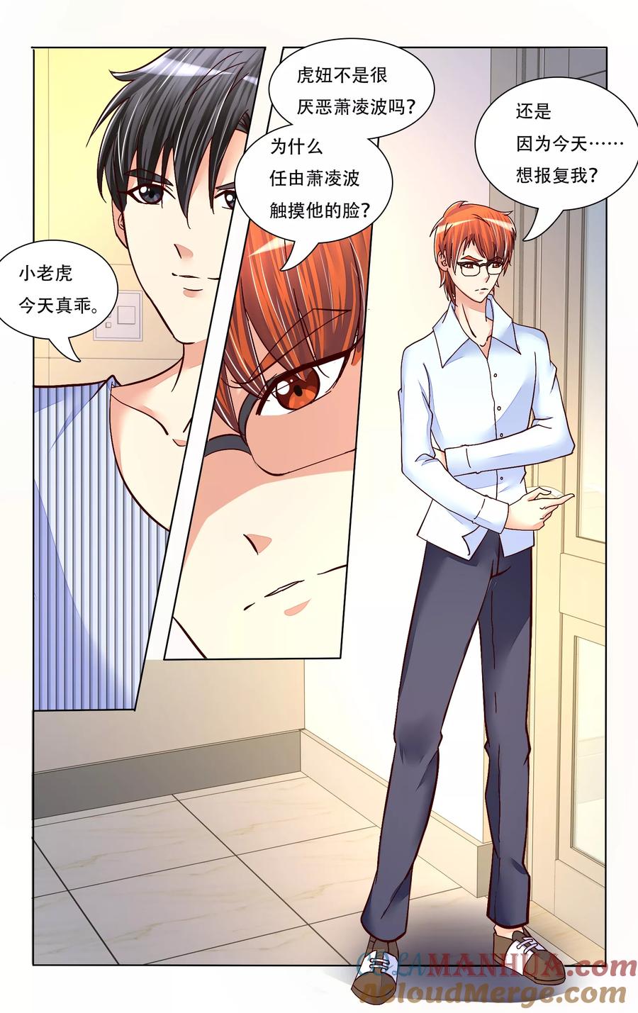 恶魔总裁专宠妻 第76话 第7页