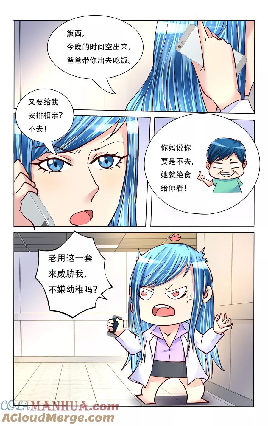 恶魔总裁专宠妻 第76话 第10页