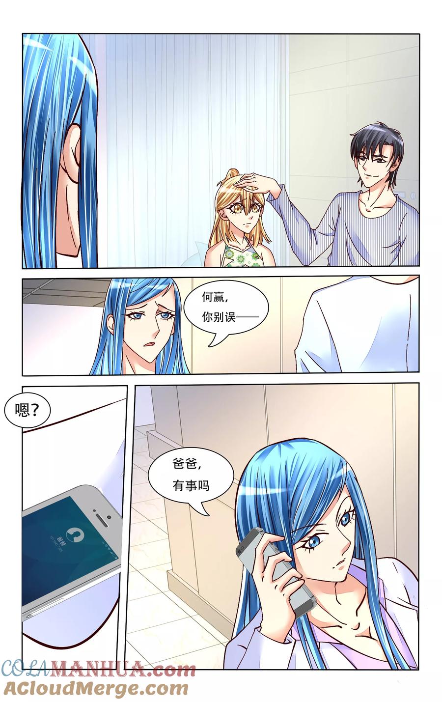 恶魔总裁专宠妻 第76话 第9页
