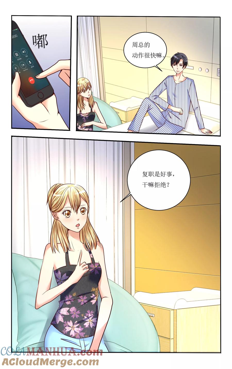 恶魔总裁专宠妻 第77话 第5页