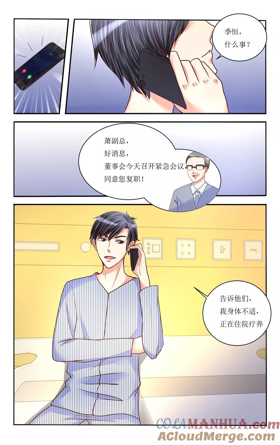 恶魔总裁专宠妻 第77话 第4页