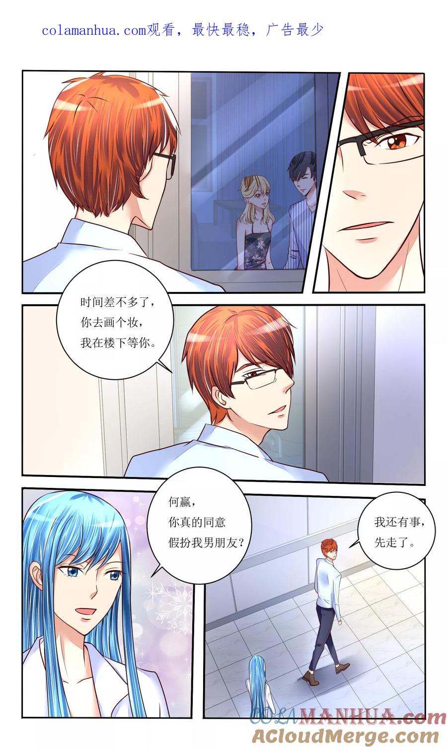 恶魔总裁专宠妻 第77话 第1页