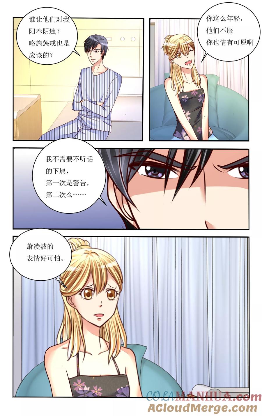 恶魔总裁专宠妻 第77话 第3页