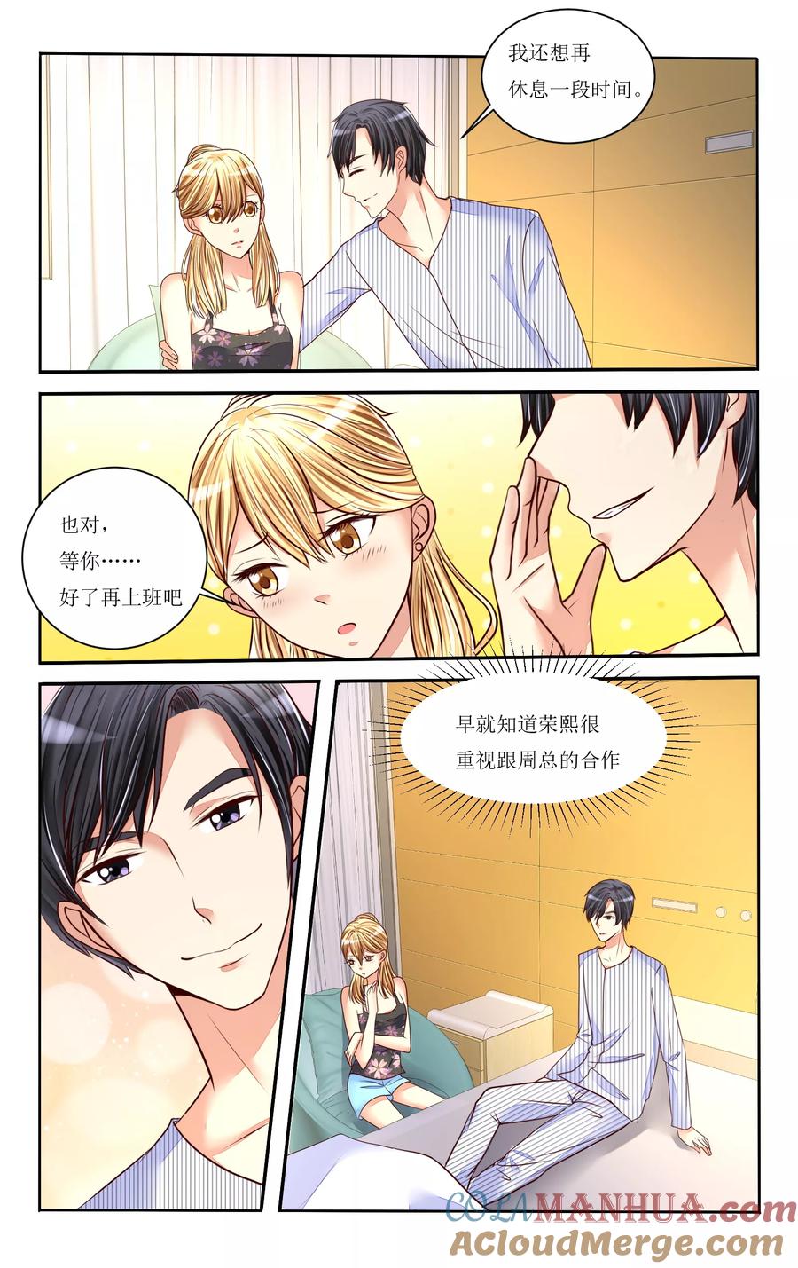 恶魔总裁专宠妻 第77话 第6页