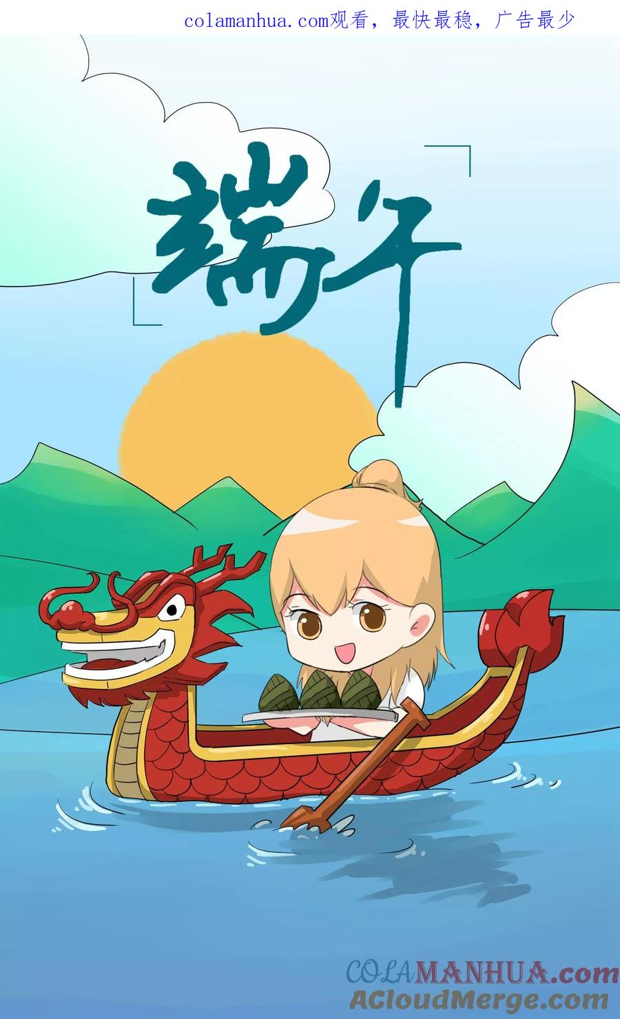 恶魔总裁专宠妻 端午番外 第1页