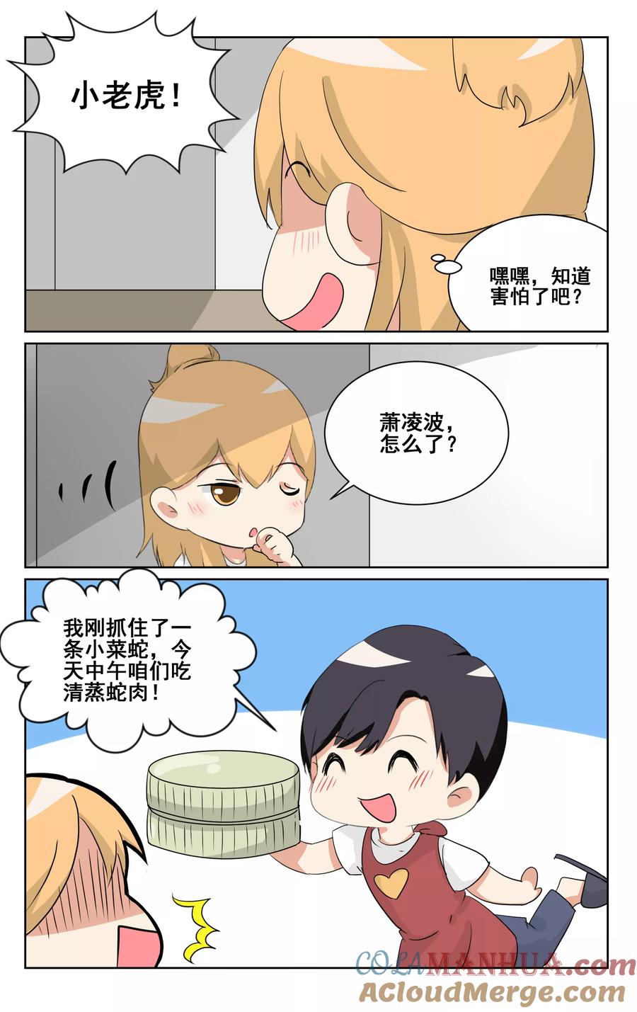 恶魔总裁专宠妻 端午番外 第4页
