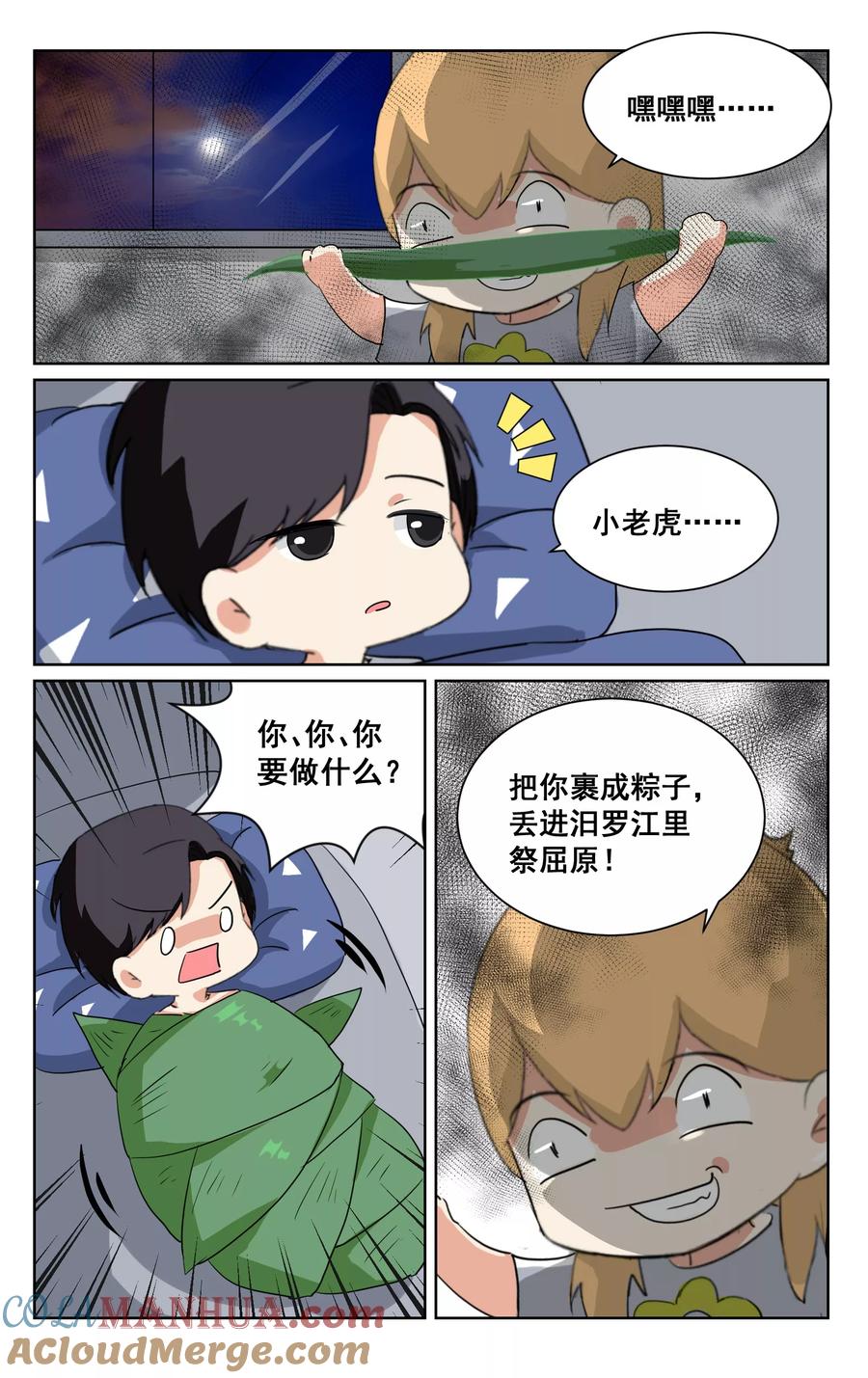 恶魔总裁专宠妻 端午番外 第11页
