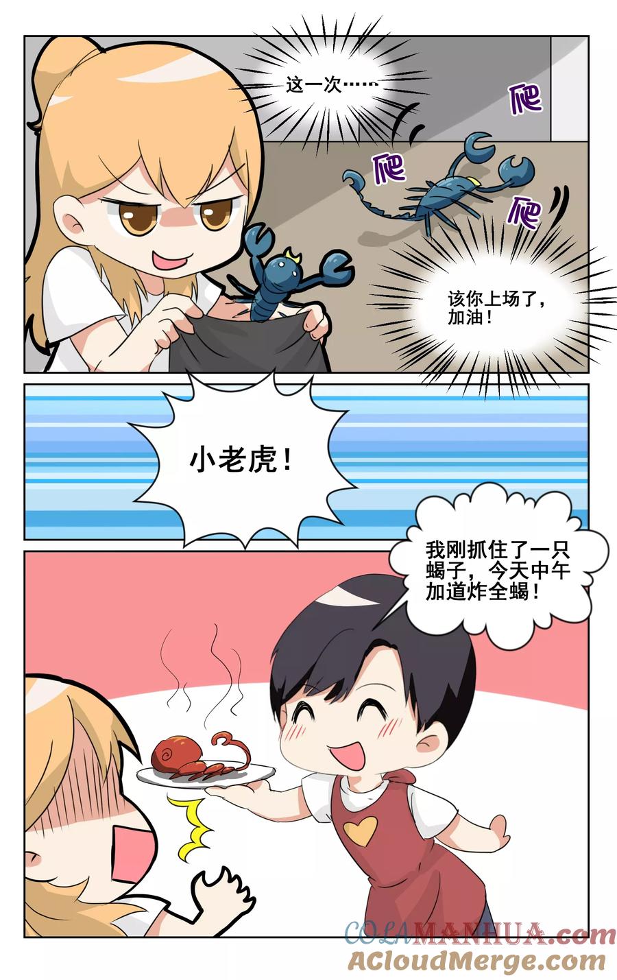 恶魔总裁专宠妻 端午番外 第5页