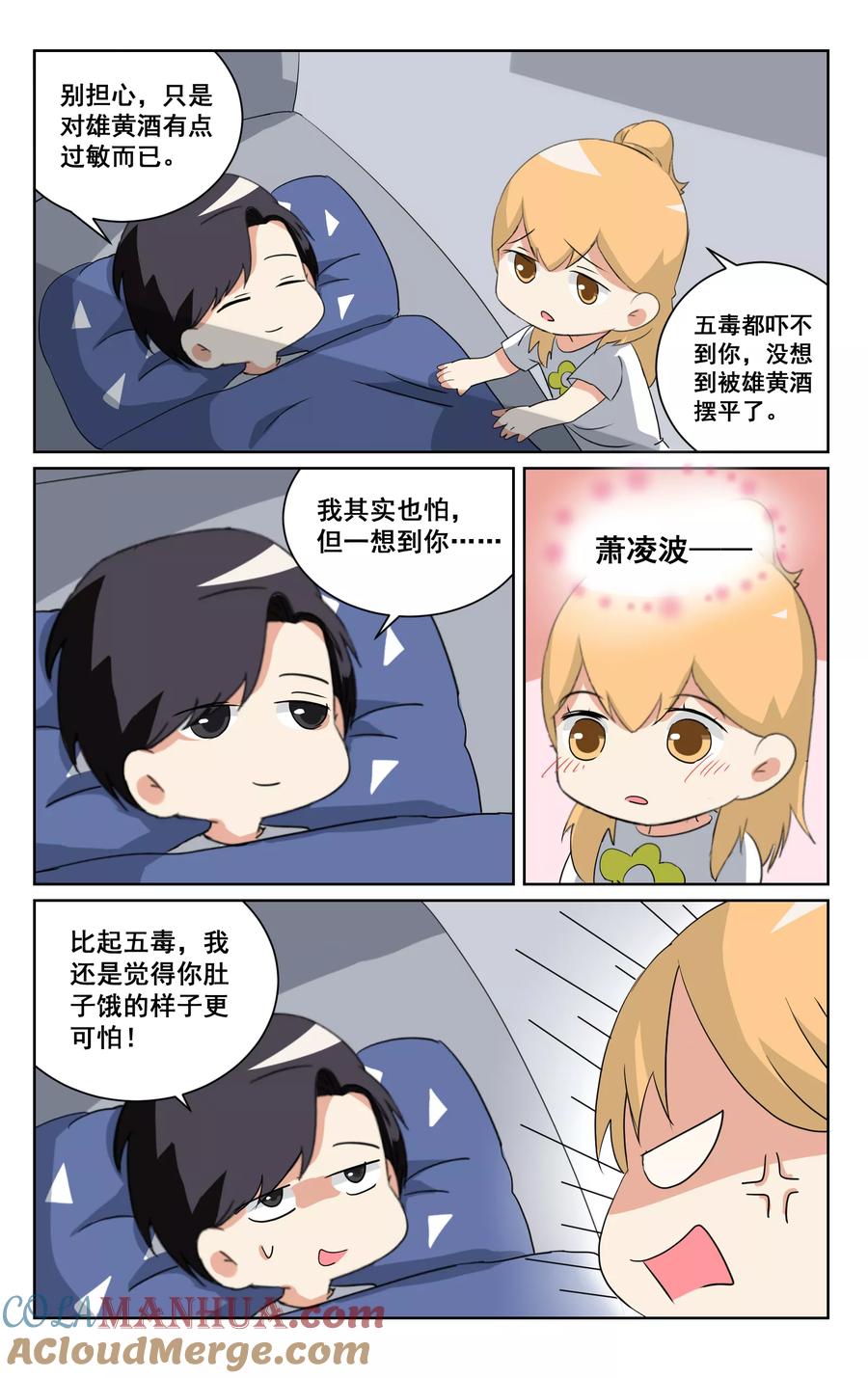 恶魔总裁专宠妻 端午番外 第10页