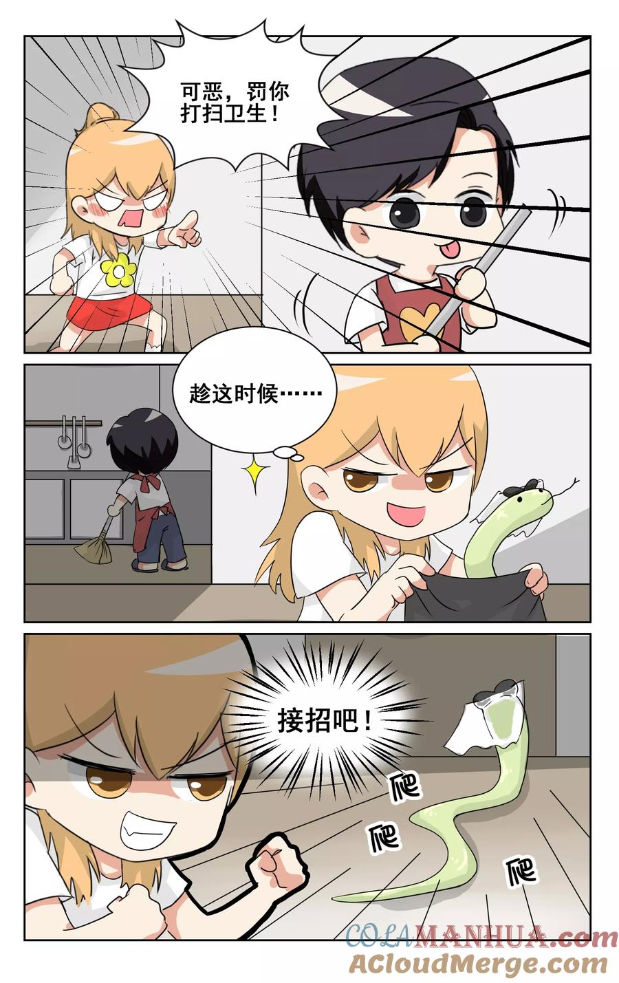 恶魔总裁专宠妻 端午番外 第3页